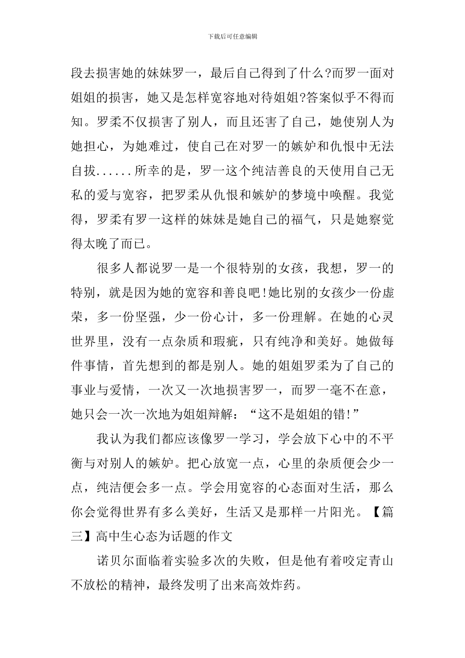 高中生心态为话题的作文_第3页