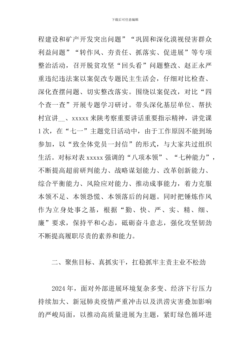 市发改委党组书记主任个人述职述廉述效报告_第2页