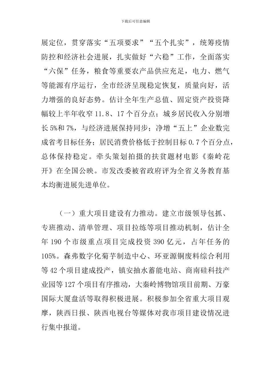 市发改委党组书记主任个人述职述廉述效报告_第3页