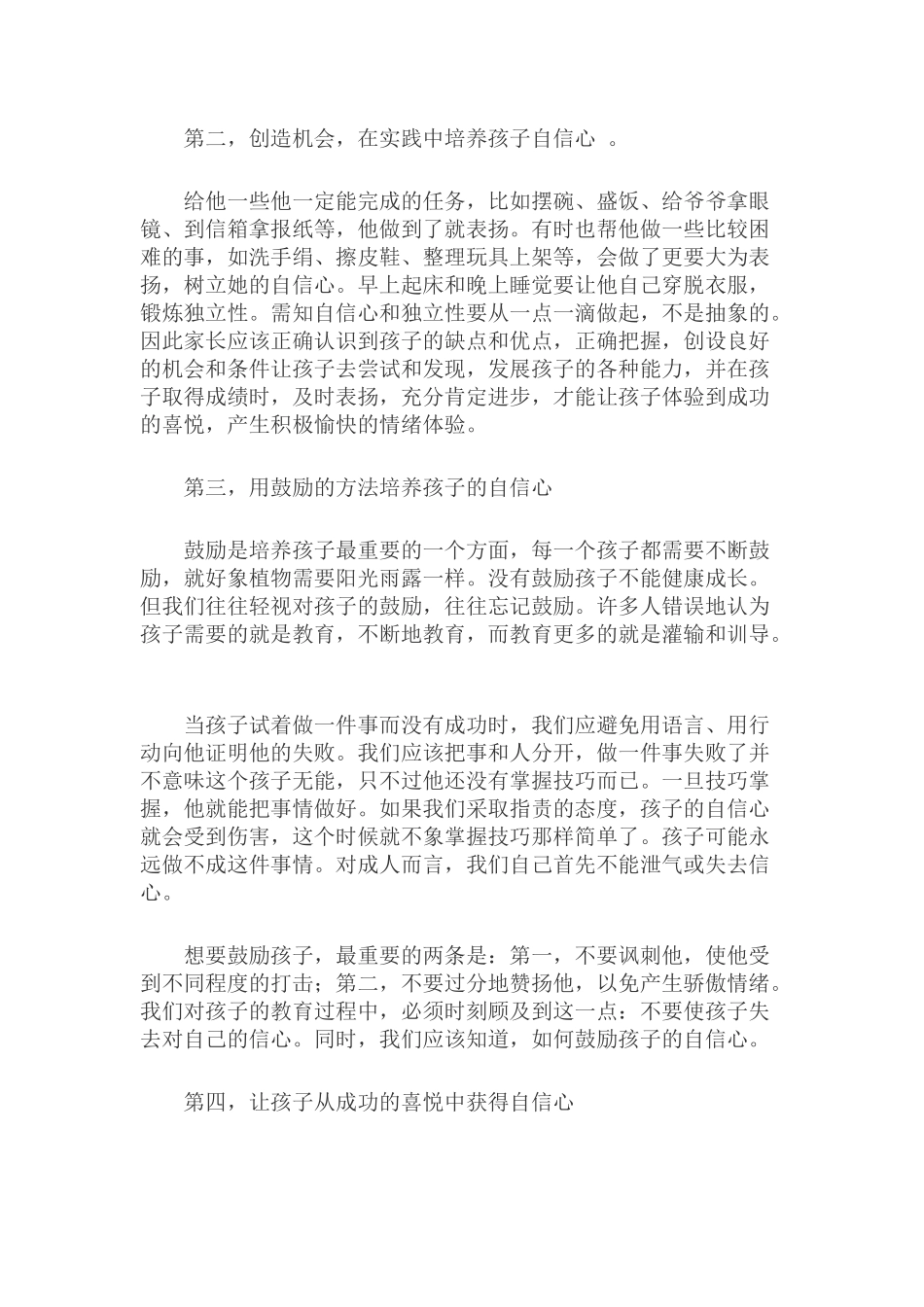 如何培养孩子的子自信心_第2页