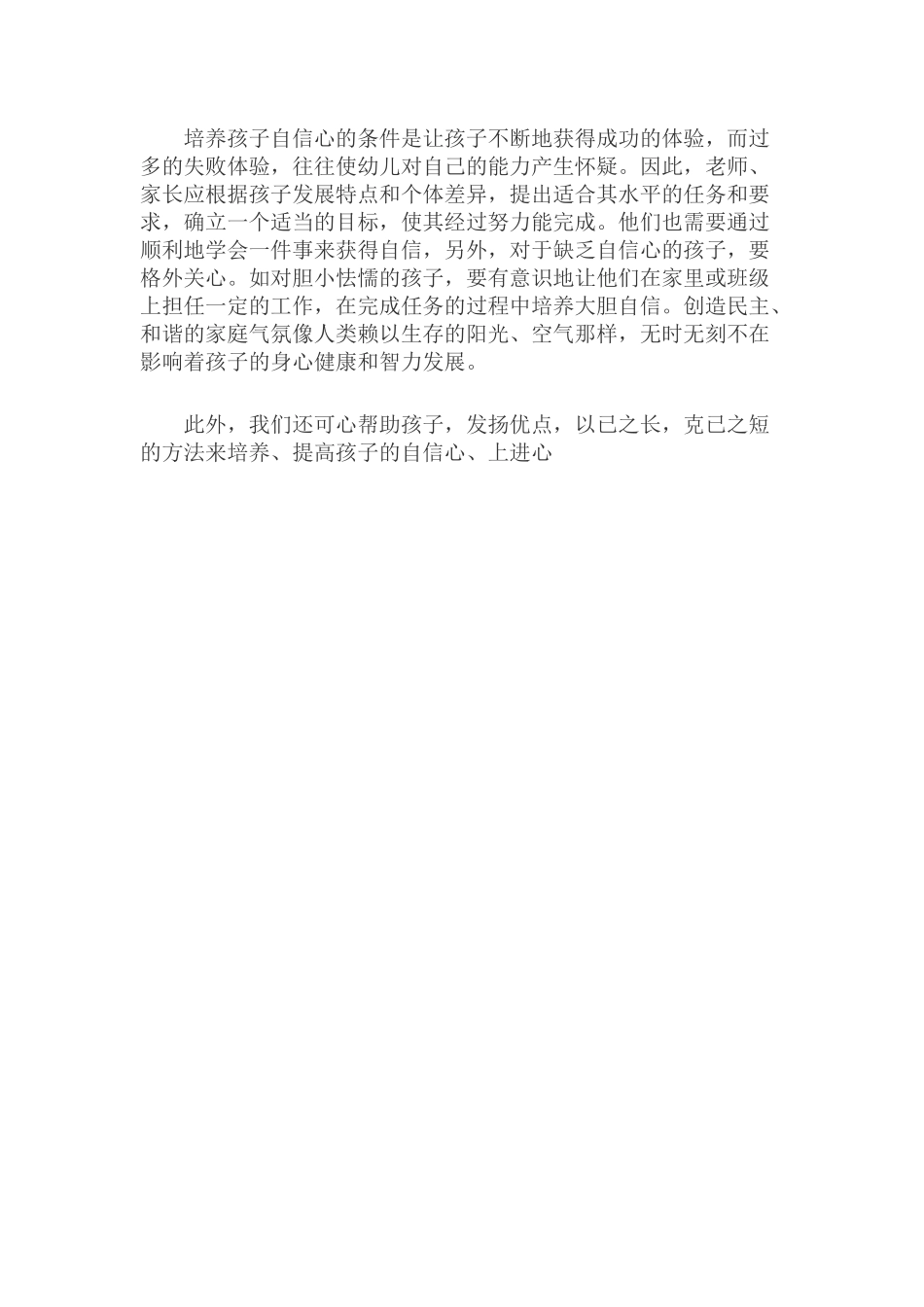 如何培养孩子的子自信心_第3页