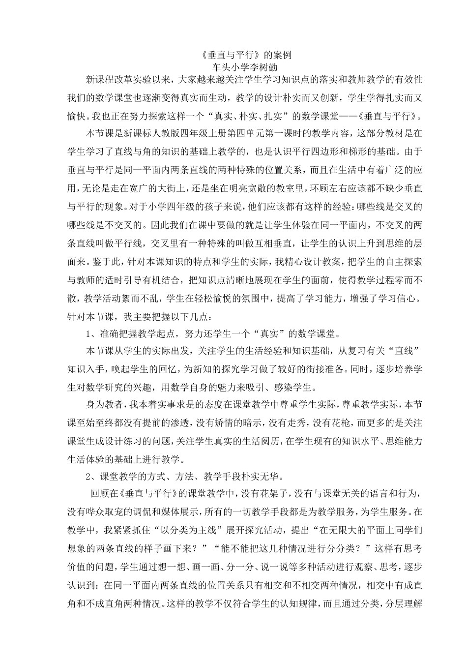 《垂直与平行》的案例MicrosoftWord文档(2)_第1页