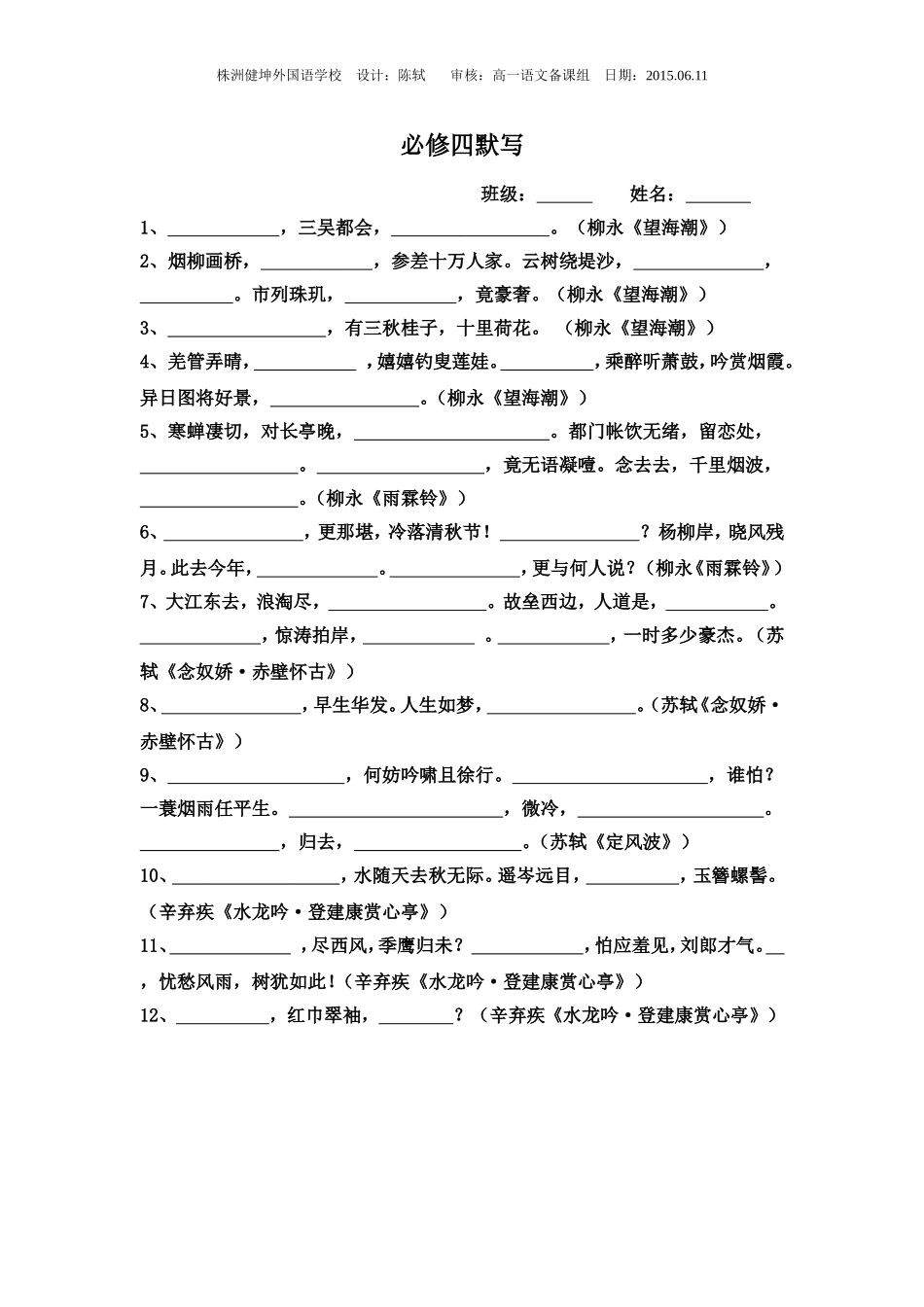 必修四默写检测_第1页