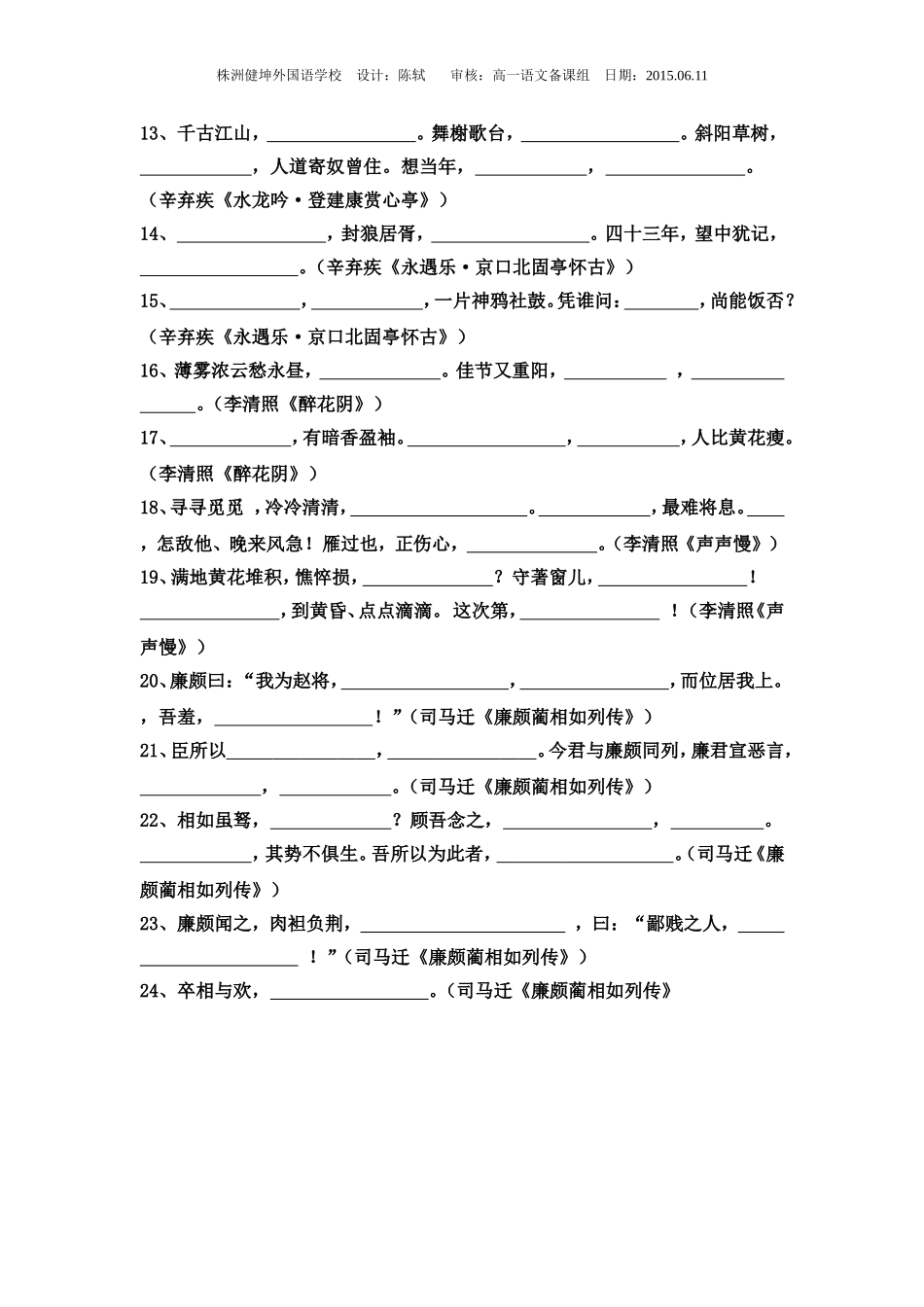 必修四默写检测_第2页