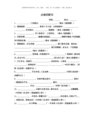 必修四默写检测