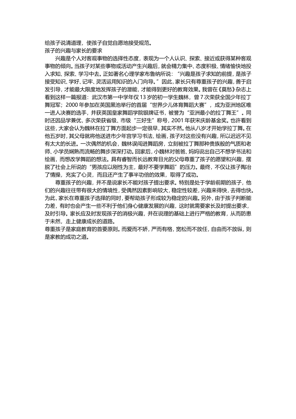 尊重孩子的尺度_第2页