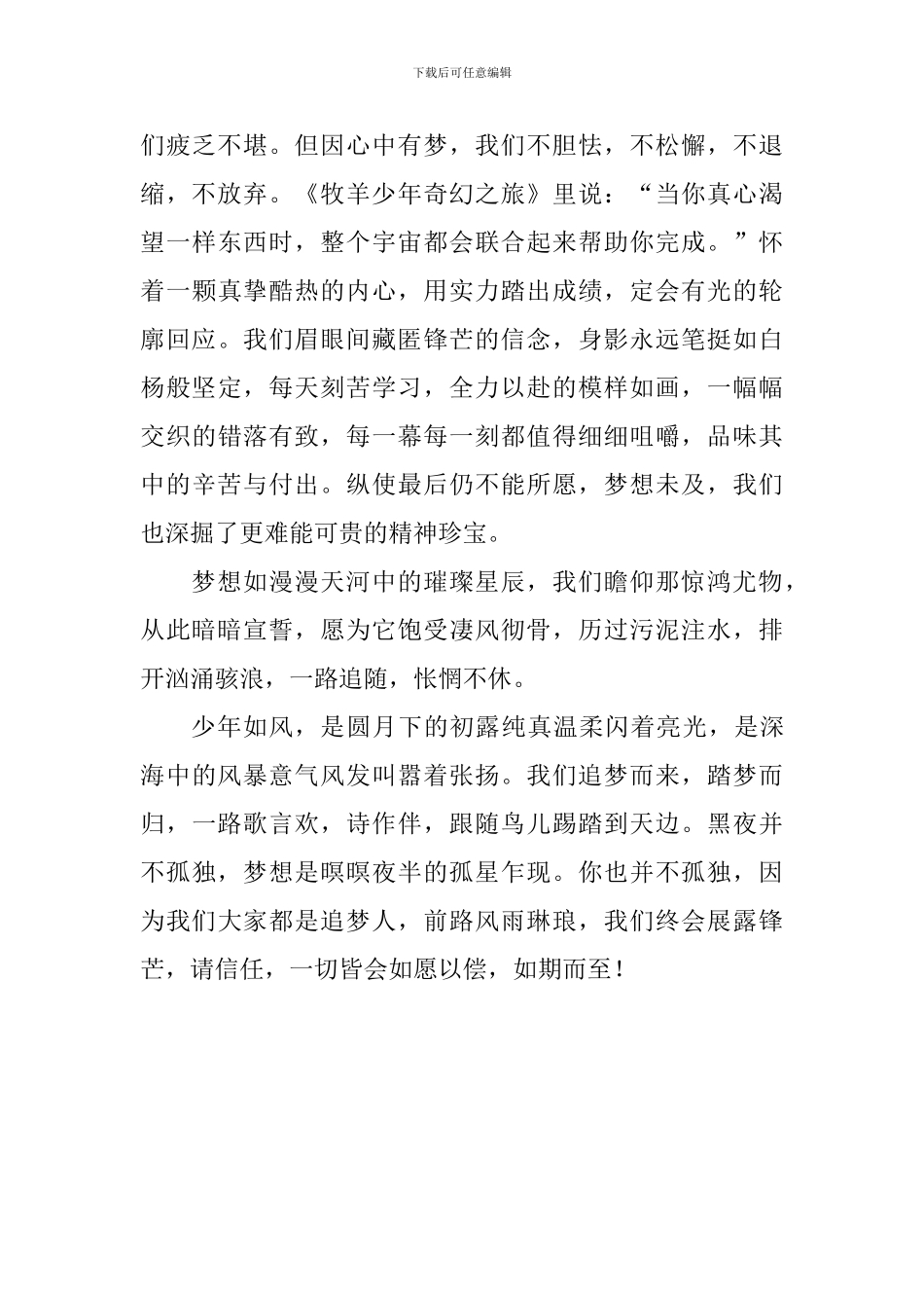 第二周国旗下讲话稿：我们都是追梦人_第2页