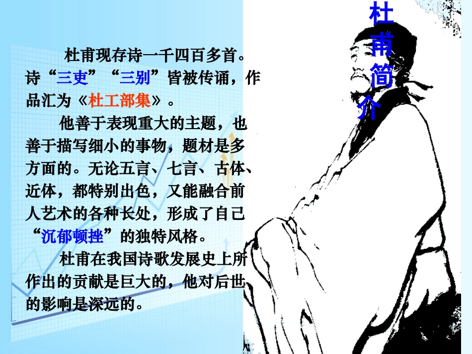 杜甫诗三首复习课_第2页