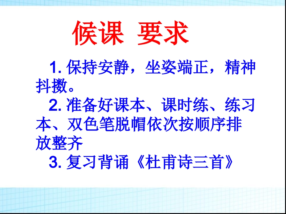 杜甫诗三首复习课_第3页