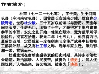 杜甫诗三首复习课