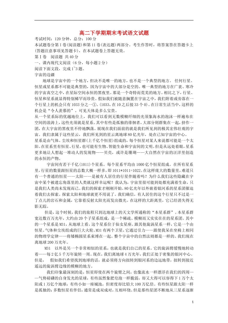 云南省德宏州潞西市芒市中学2012-2013学年高二语文下学期期末考试试题新人教版_第1页