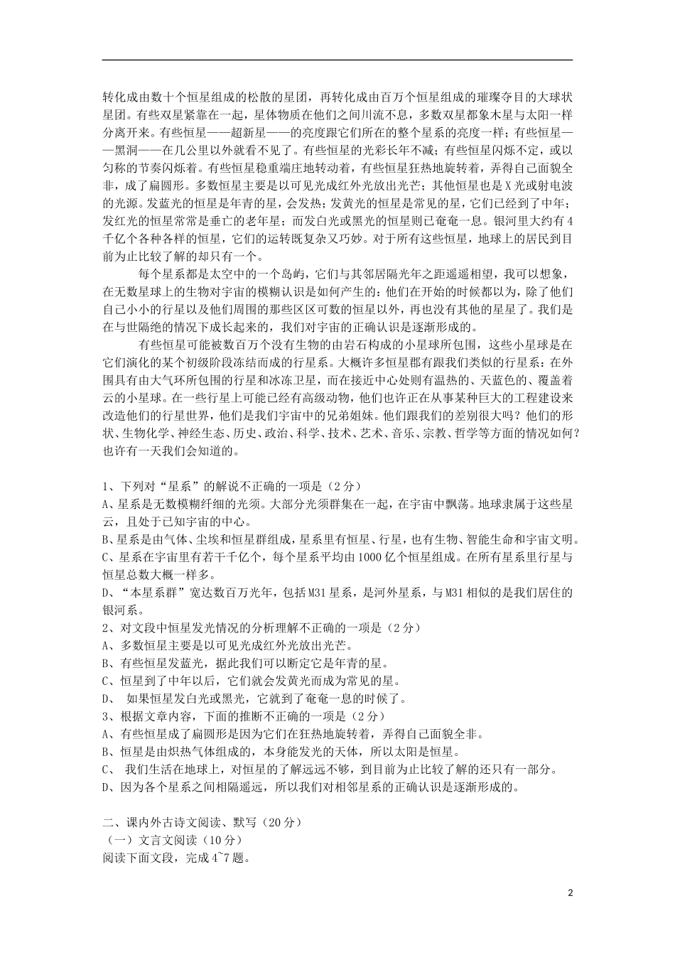 云南省德宏州潞西市芒市中学2012-2013学年高二语文下学期期末考试试题新人教版_第2页