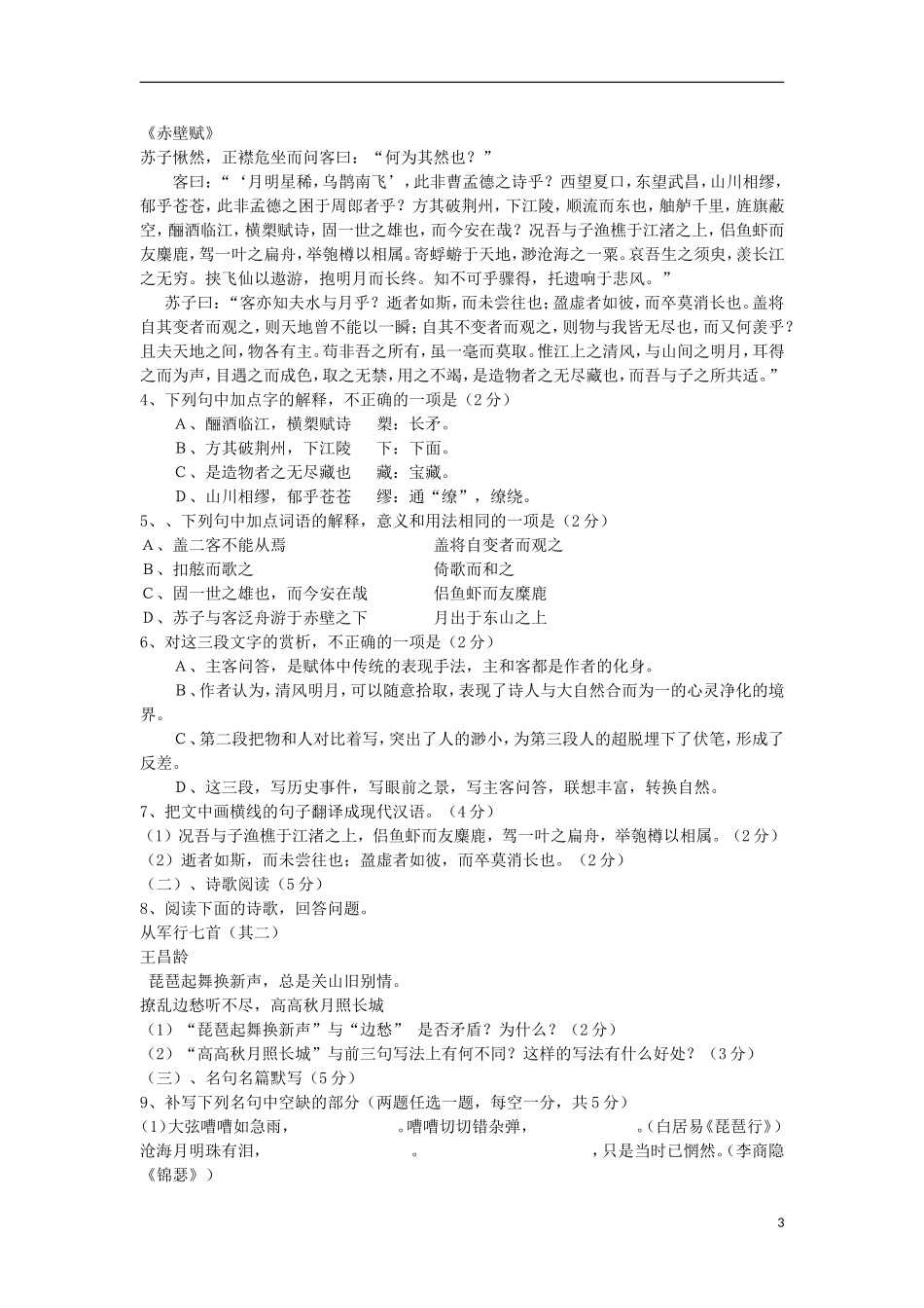 云南省德宏州潞西市芒市中学2012-2013学年高二语文下学期期末考试试题新人教版_第3页