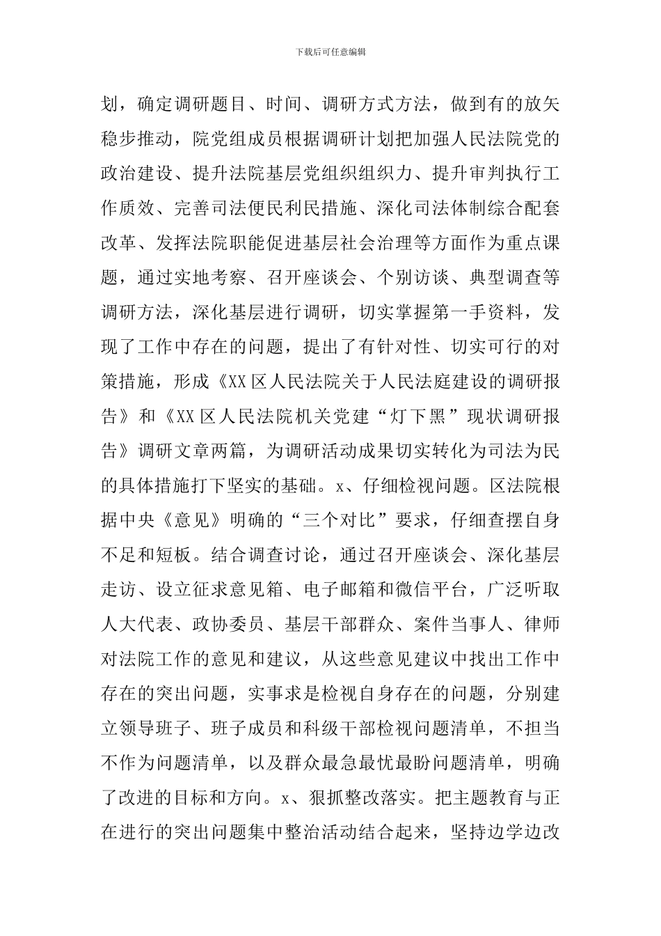 法院机关党建述职报告_第2页