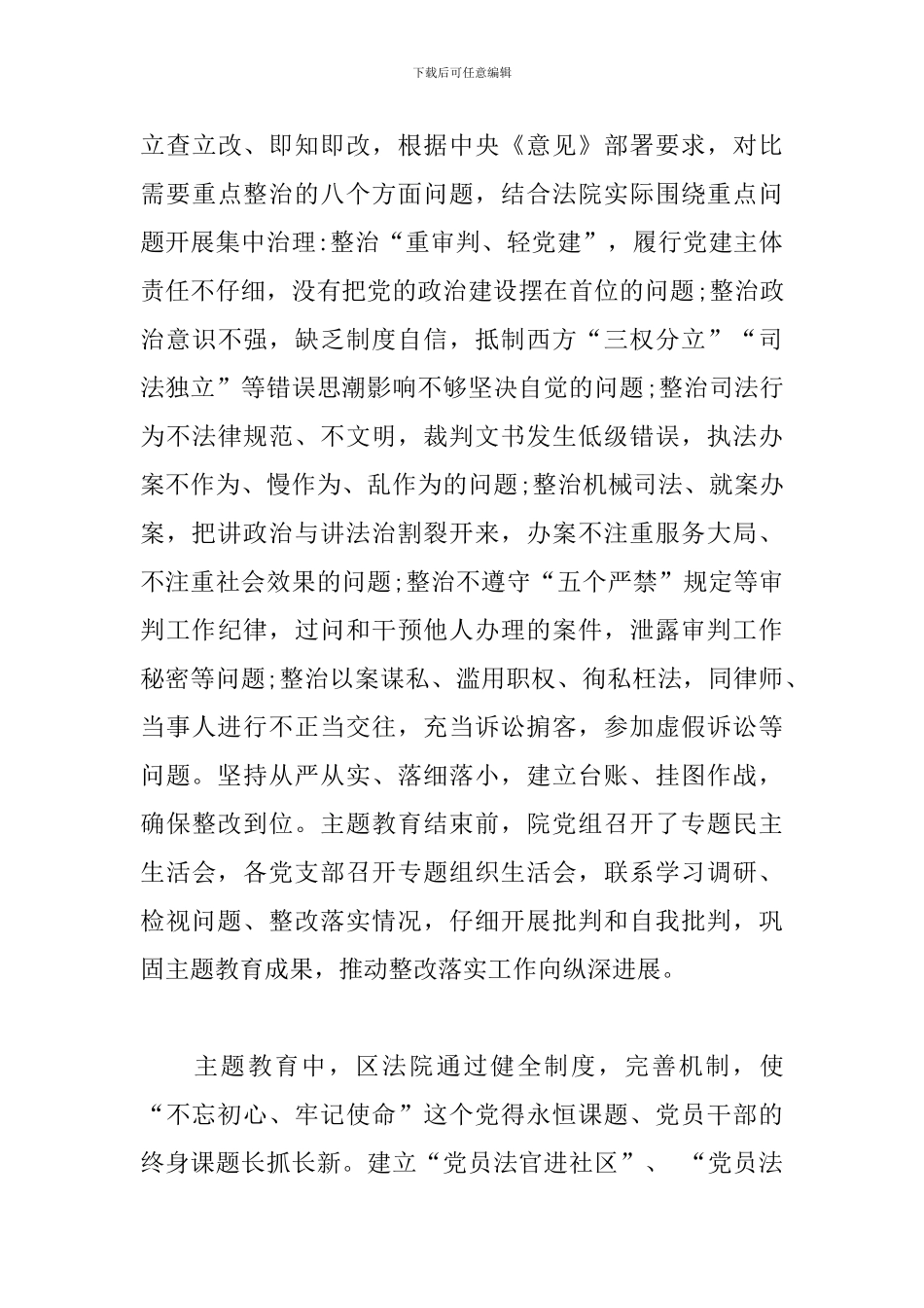 法院机关党建述职报告_第3页