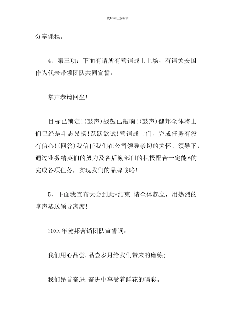 2024年员工大会会议主持词_第3页