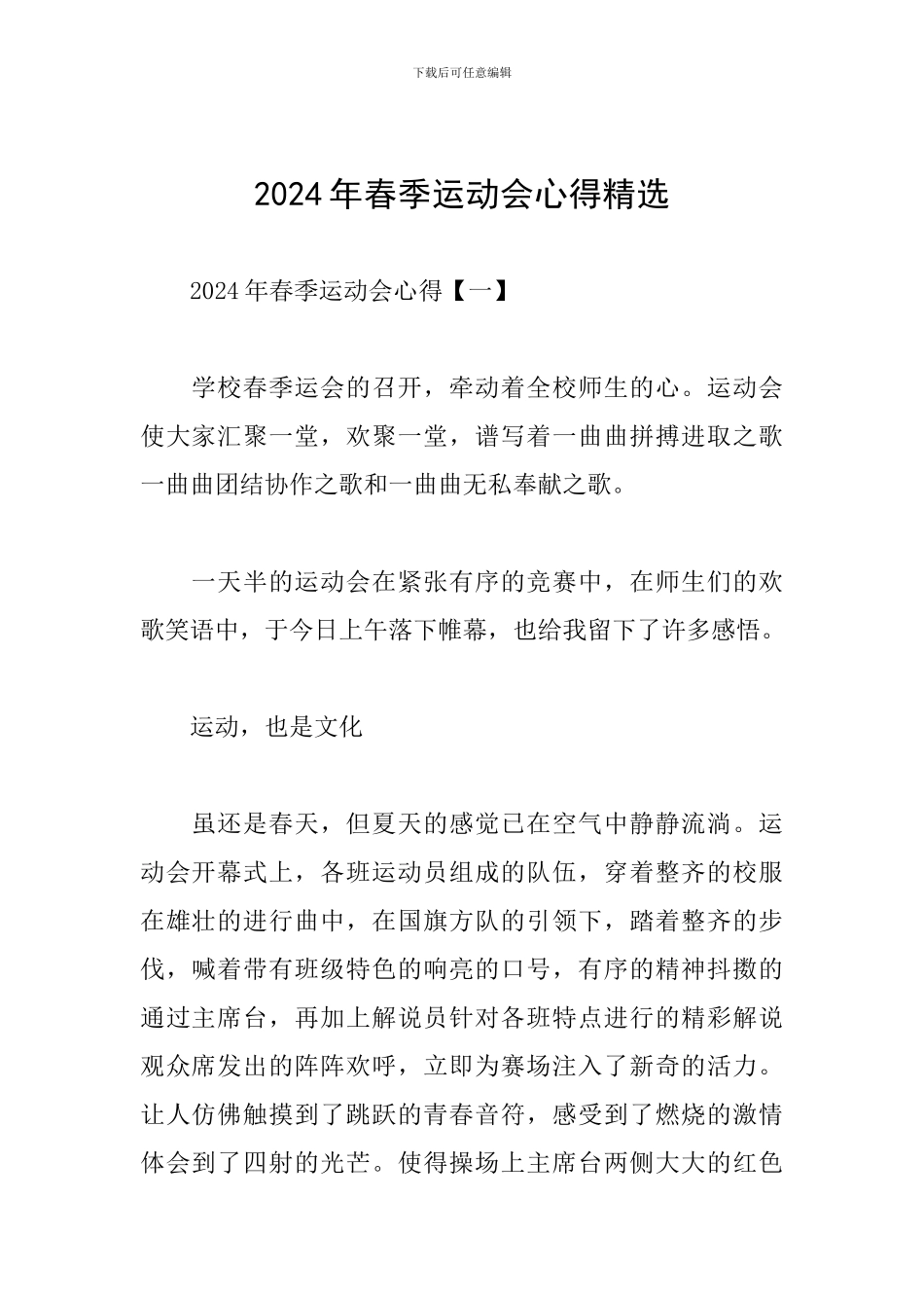 2024年春季运动会心得精选_第1页