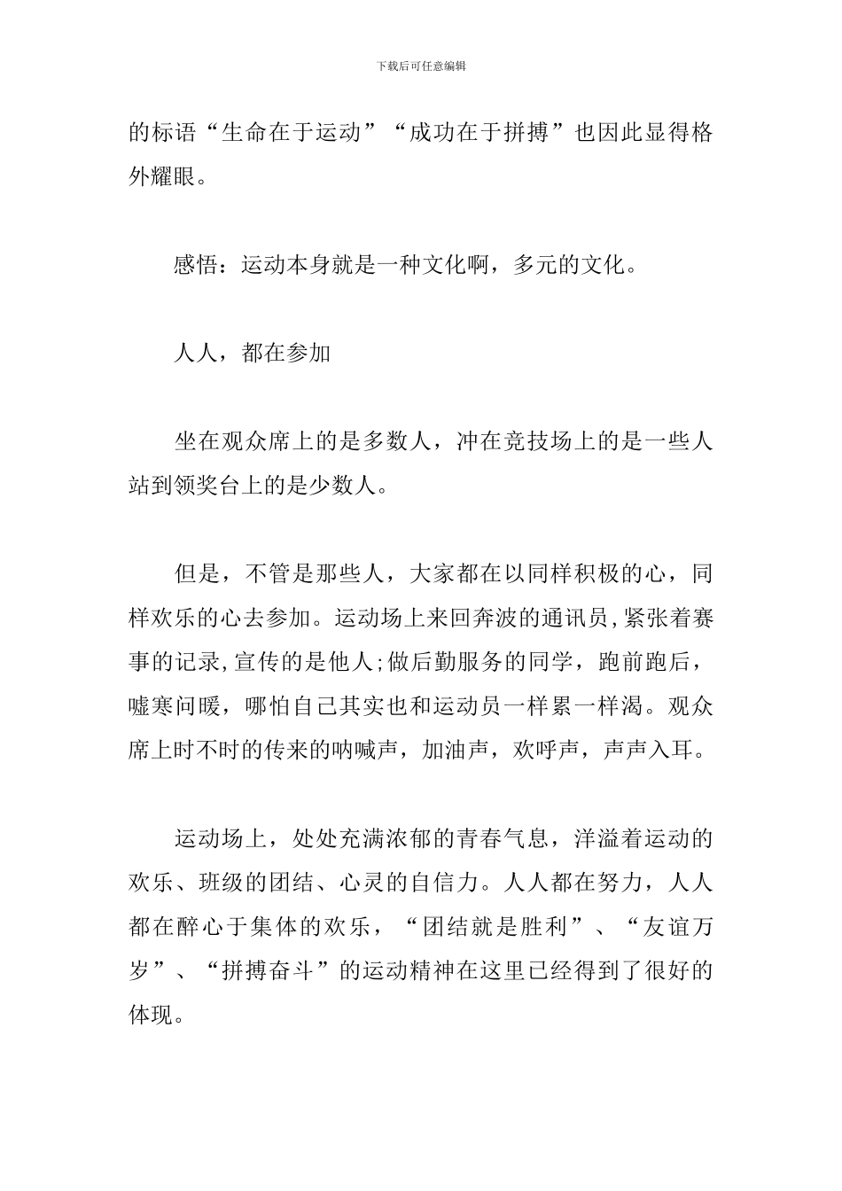 2024年春季运动会心得精选_第2页