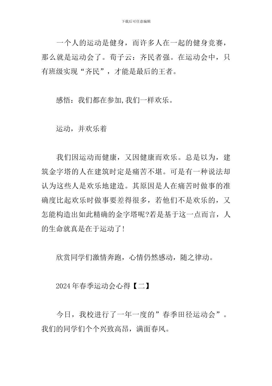 2024年春季运动会心得精选_第3页