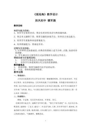 观沧海教学设计