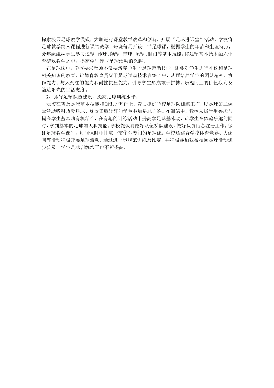 主要做法及特色_第2页