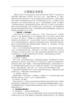 主要做法及特色