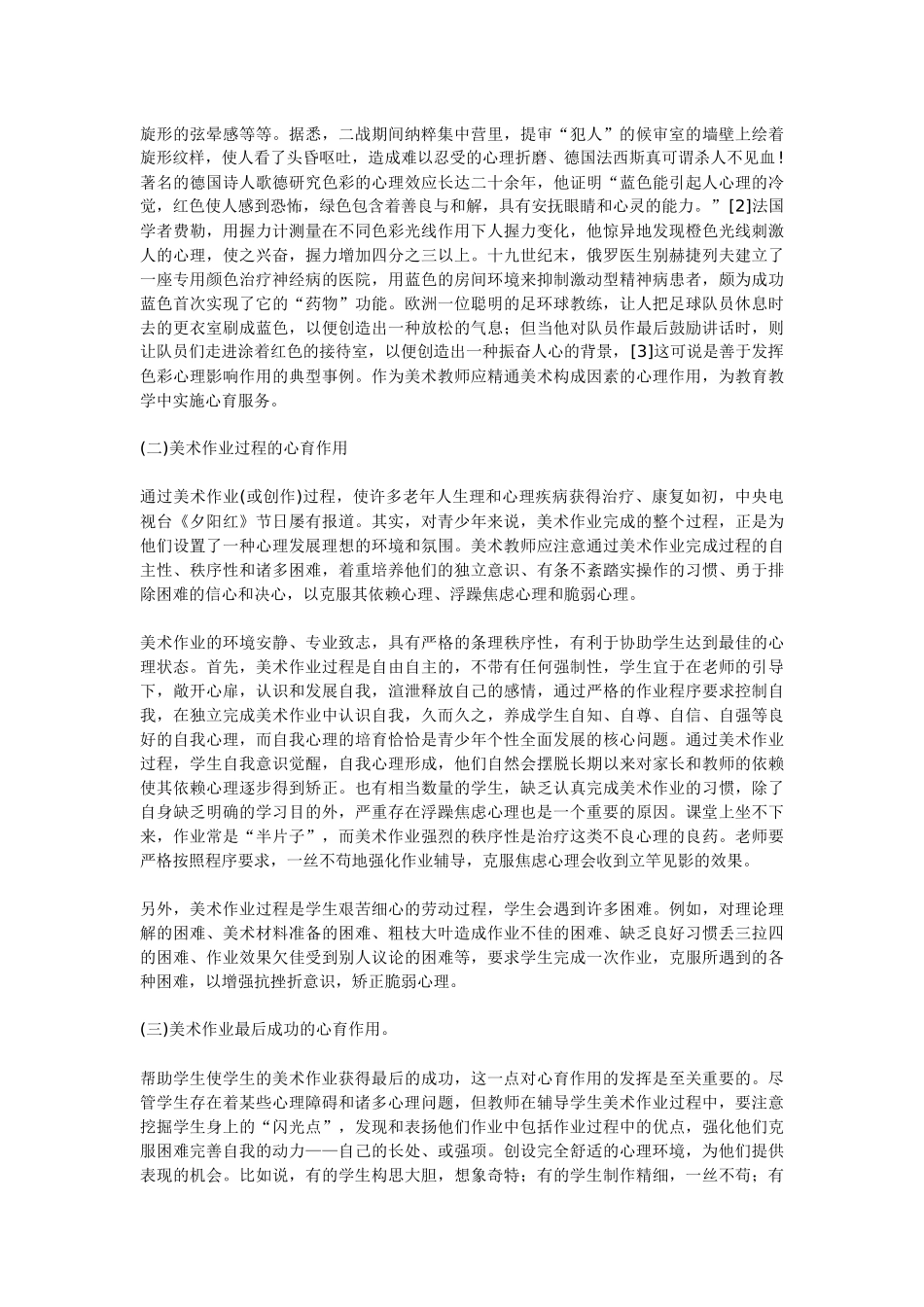 从上面所谈的美术的范围可以知道_第2页