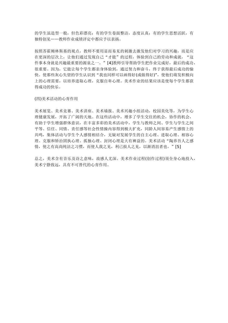 从上面所谈的美术的范围可以知道_第3页