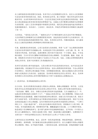 从上面所谈的美术的范围可以知道