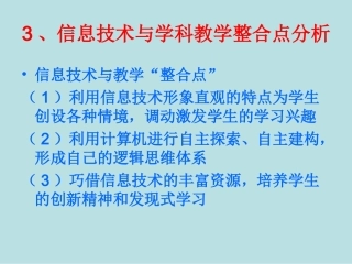 信息技术与教学的整合及教学方式的转变