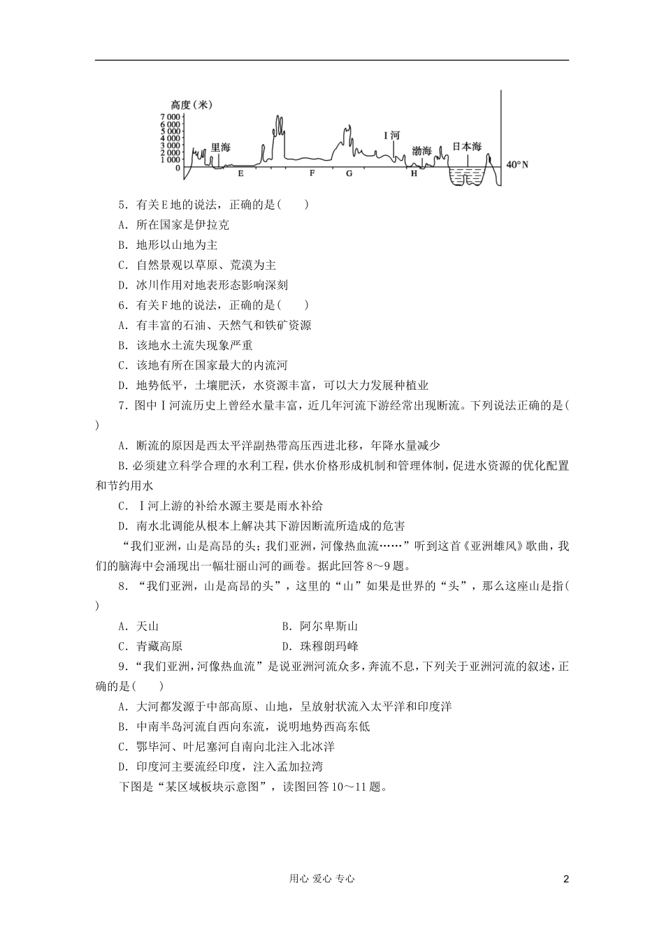 山东青州一中2012届高三一轮地理复习-区域地理第一章第2讲我们生活的大洲--亚洲跟踪训练-鲁教版_第2页