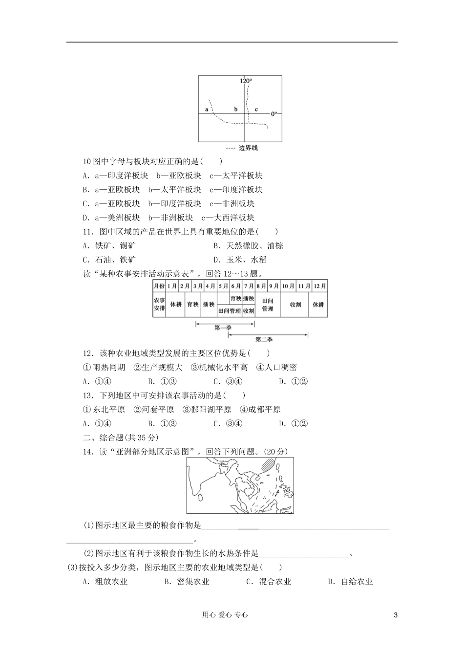 山东青州一中2012届高三一轮地理复习-区域地理第一章第2讲我们生活的大洲--亚洲跟踪训练-鲁教版_第3页