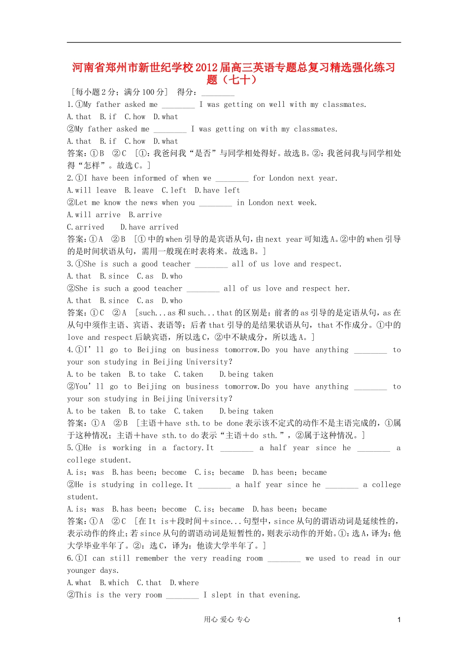 河南省郑州市新世纪学校2012届高三英语专题总复习精选强化练习题(七十)_第1页