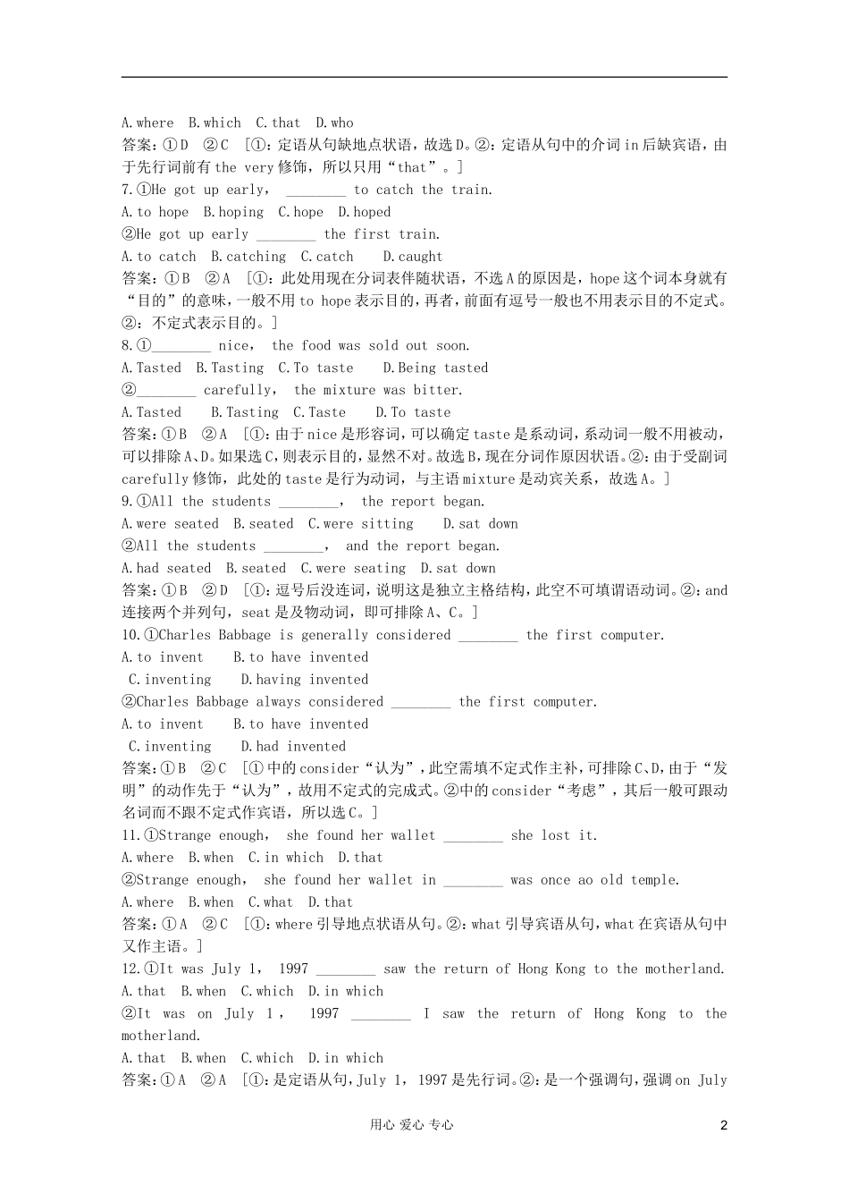 河南省郑州市新世纪学校2012届高三英语专题总复习精选强化练习题(七十)_第2页