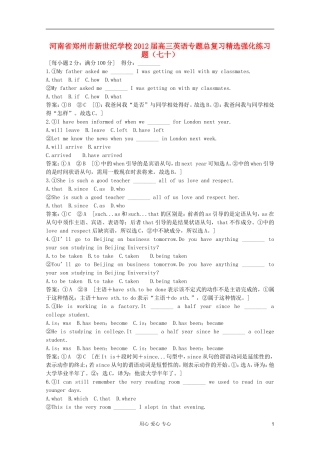 河南省郑州市新世纪学校2012届高三英语专题总复习精选强化练习题(七十)