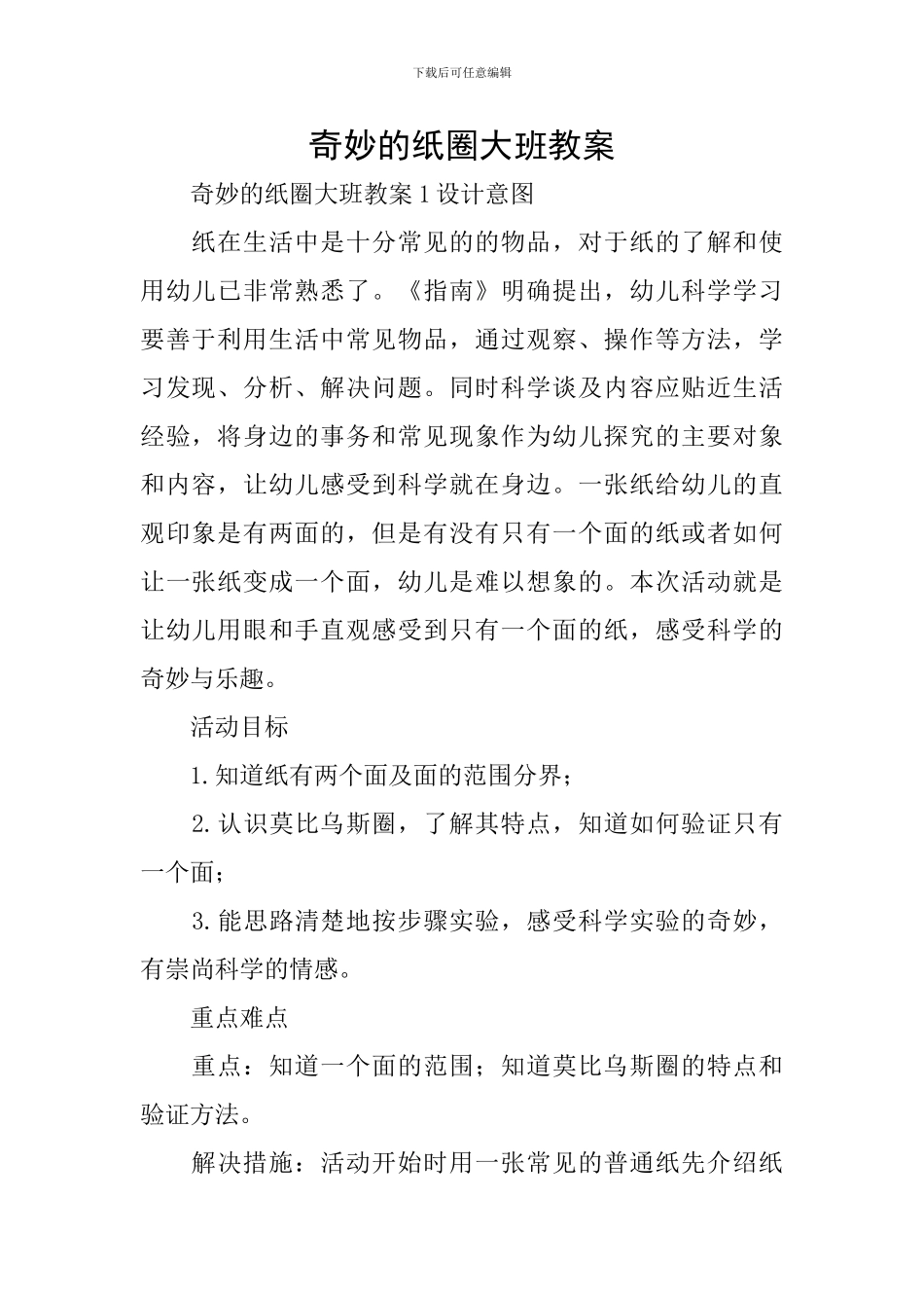 神奇的纸圈大班教案_第1页