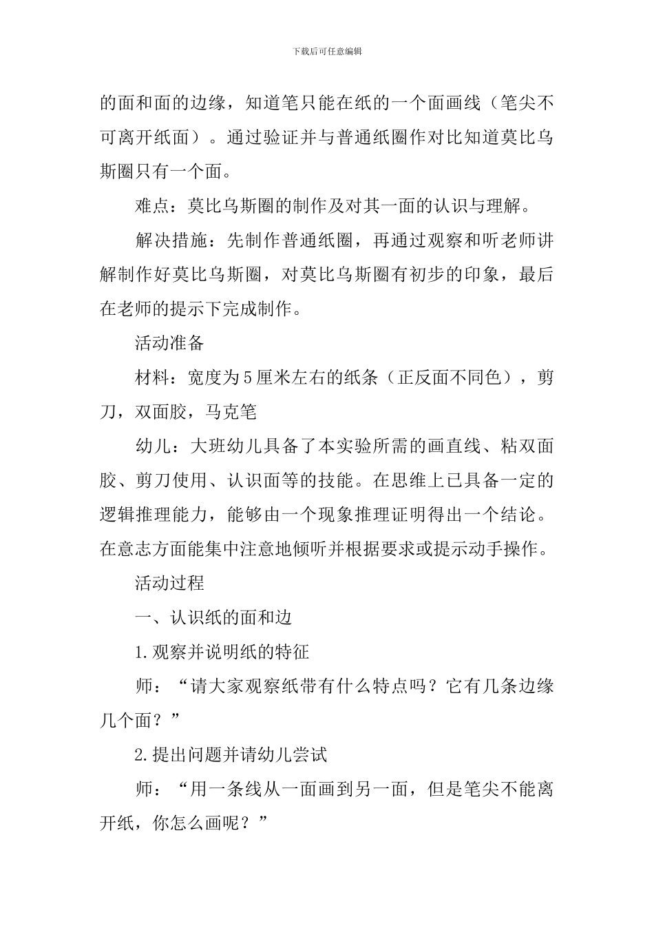 神奇的纸圈大班教案_第2页