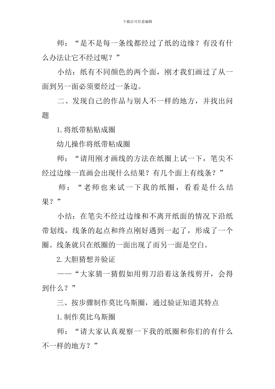 神奇的纸圈大班教案_第3页