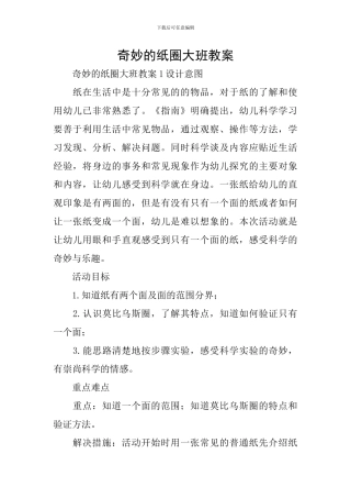 神奇的纸圈大班教案