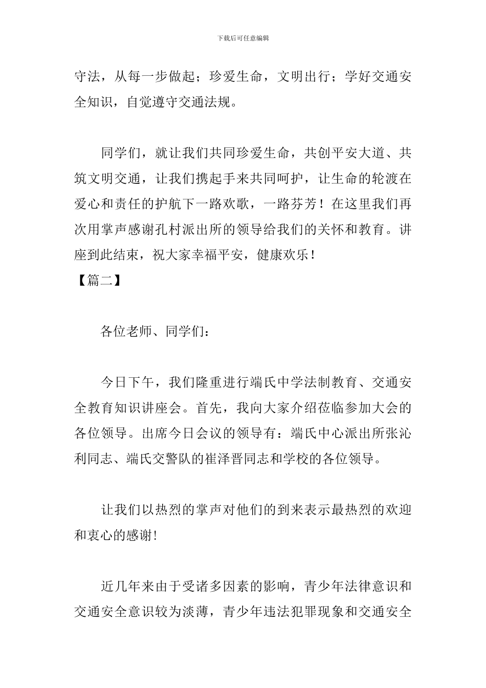 安全教育讲座主持词范例_第2页