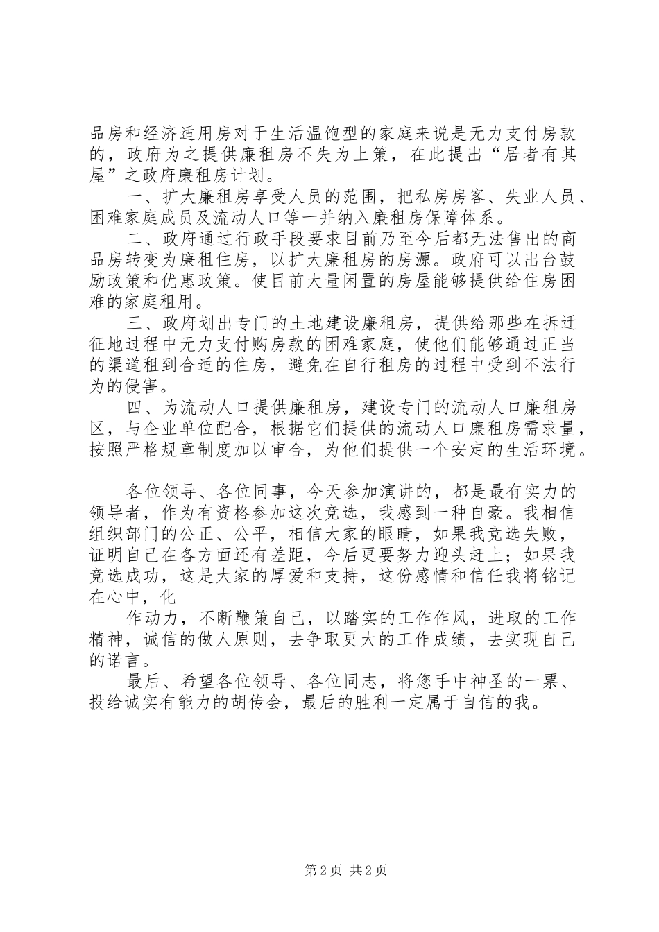 建设局部长的竞聘演讲稿范文_第2页