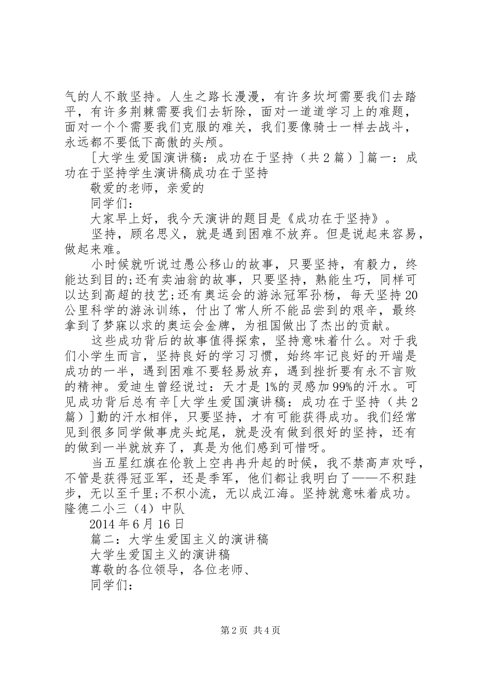 成功在于坚持演讲稿范文[5篇材料]_第2页