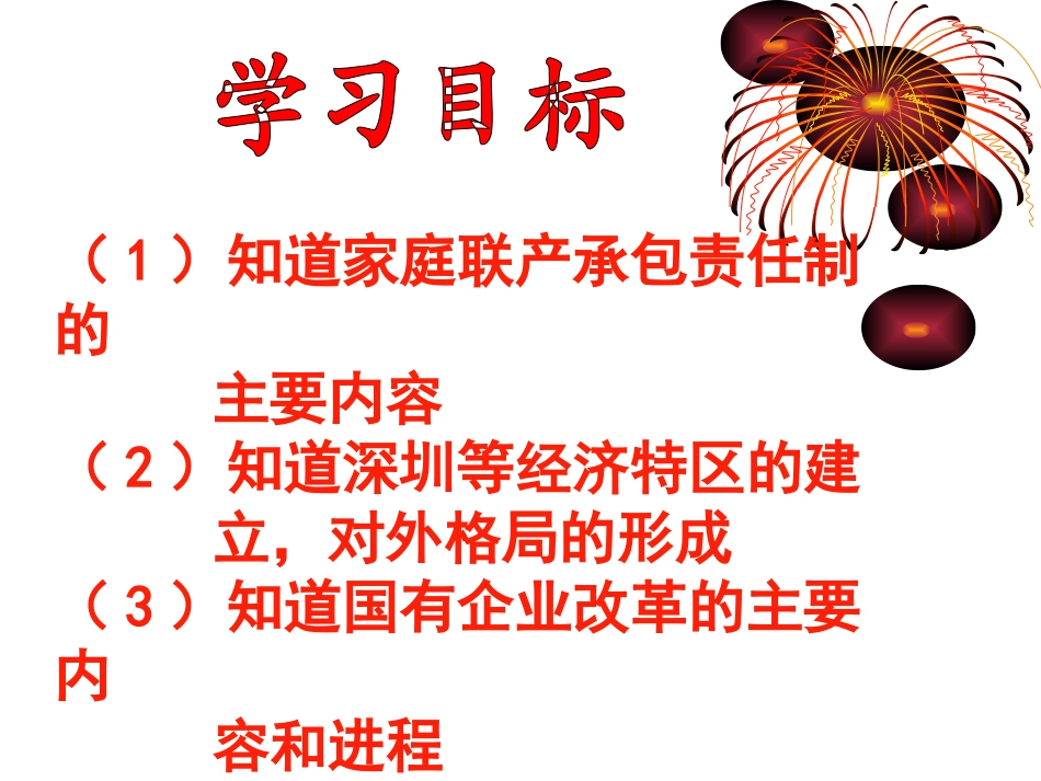 八年级历史下册第9课改革开放_第3页