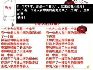 八年级历史下册第9课改革开放