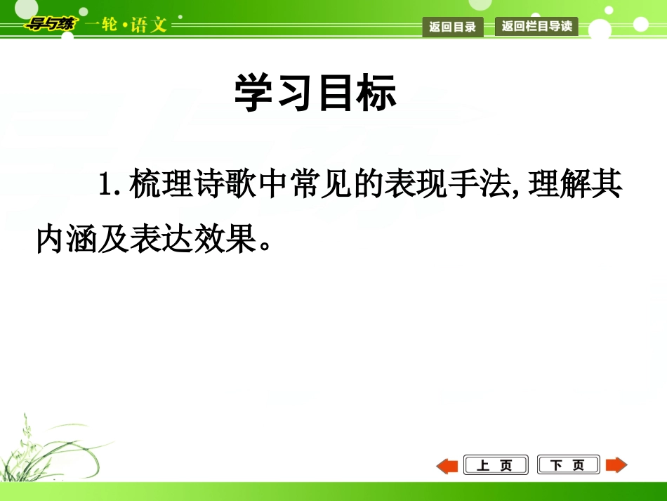 2015届高考语文一轮复习鉴赏诗歌中常见的表现手法课件_第2页