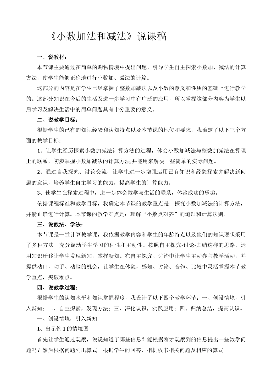 人教2011版小学数学四年级小学的加法和减法_第1页