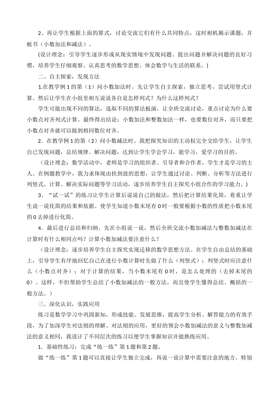 人教2011版小学数学四年级小学的加法和减法_第2页