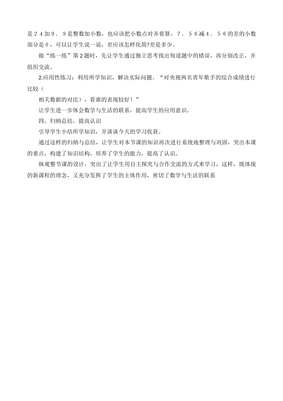 人教2011版小学数学四年级小学的加法和减法_第3页