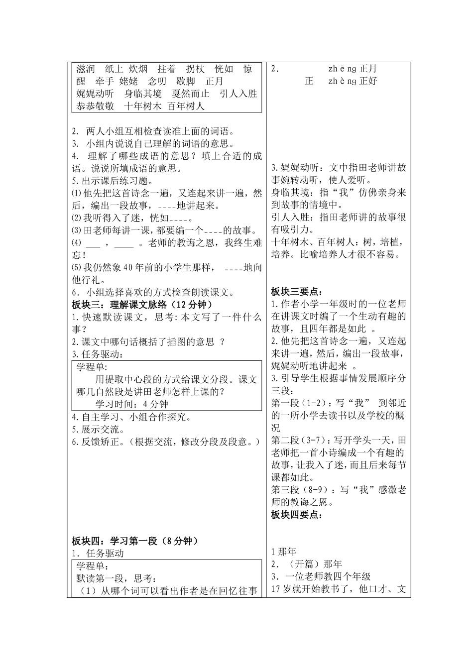 师恩难忘cj_第2页