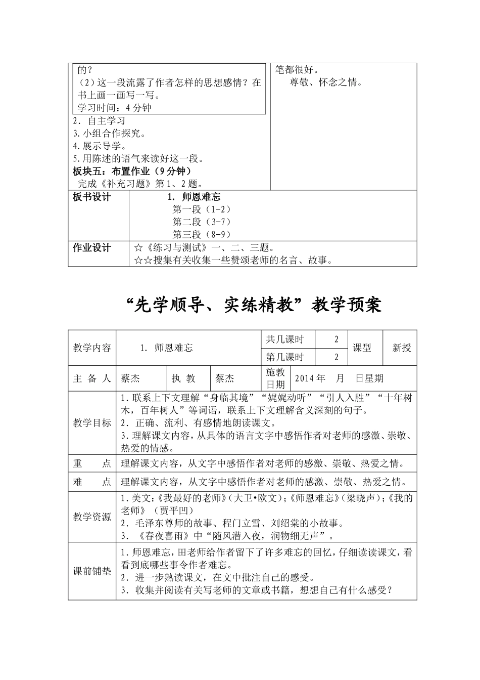 师恩难忘cj_第3页